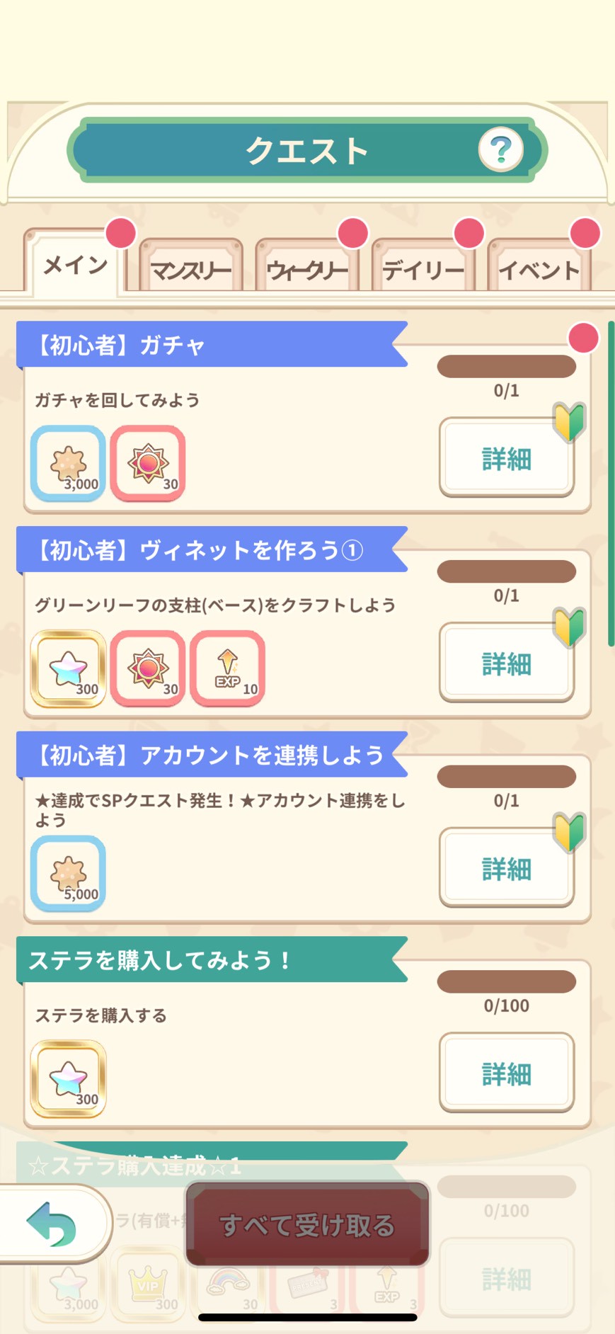 ペアリウム 攻略
