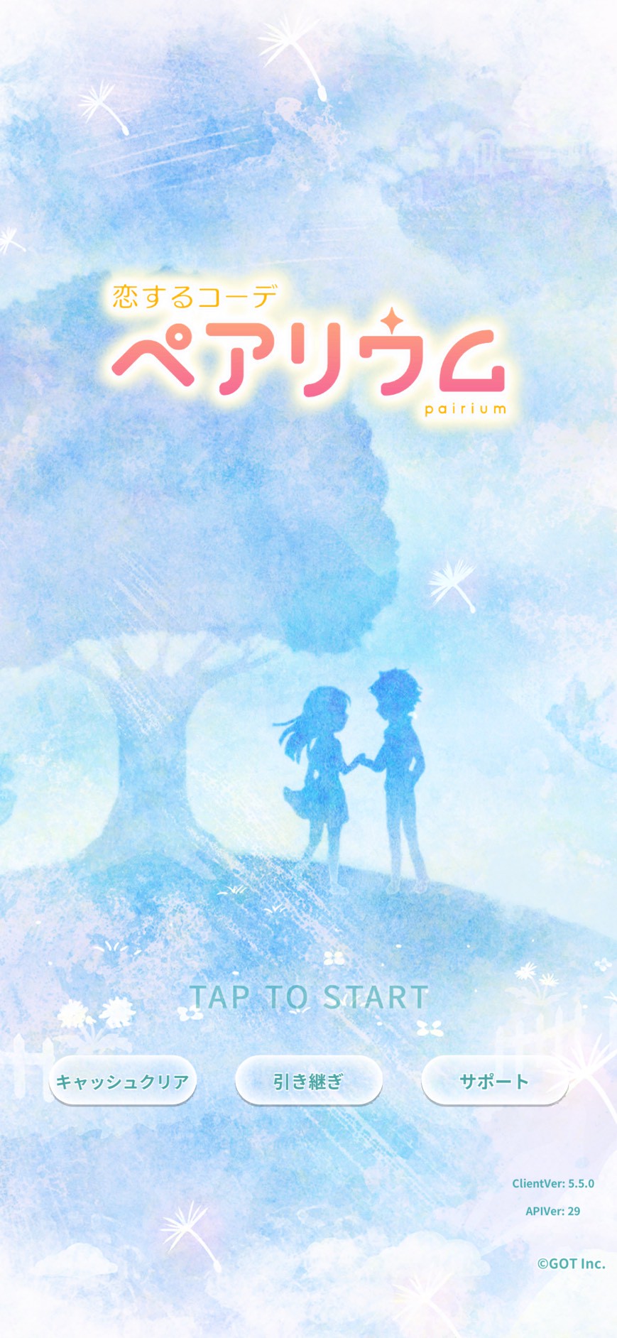 ペアリウム 攻略