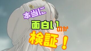 unVEIL the world (アンベイル ザ ワールド) 評価