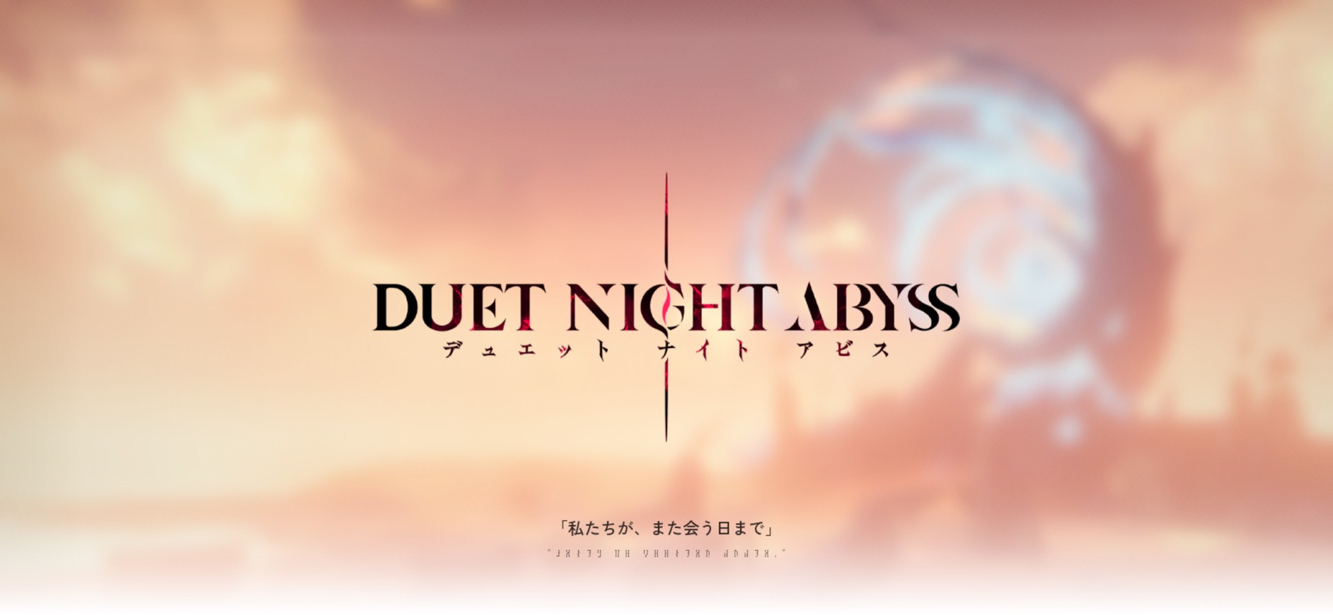 デュエットナイトアビス 評価