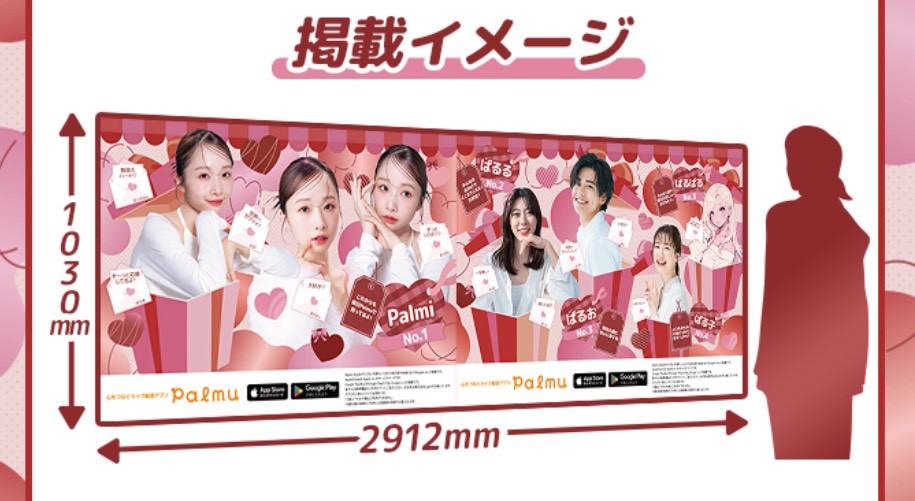 Palmu(パルム) イベント