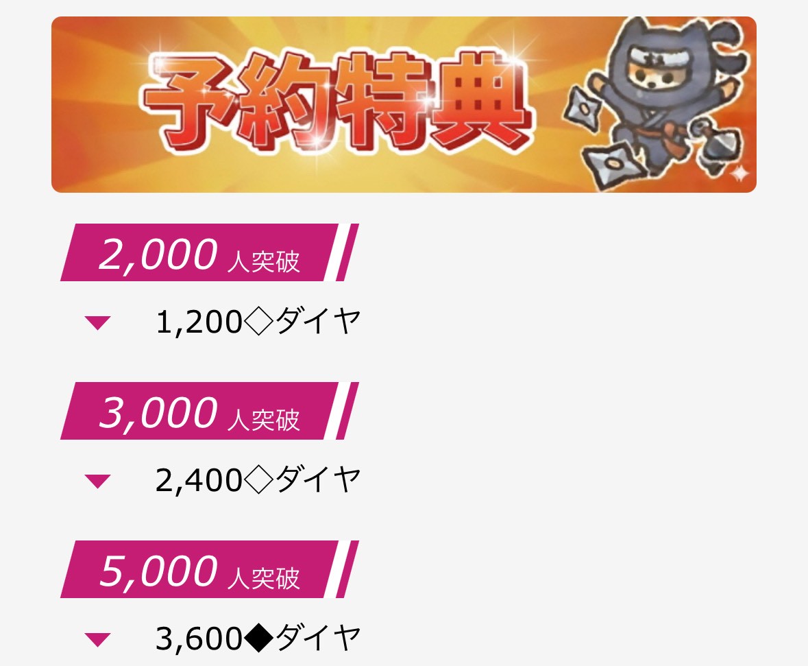 ニンジャ伝説 事前登録 情報