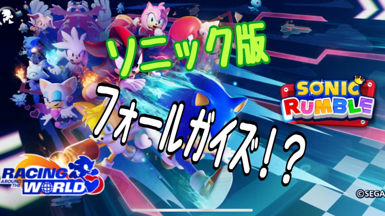 SonicRumble(ソニックランブル) レビュー