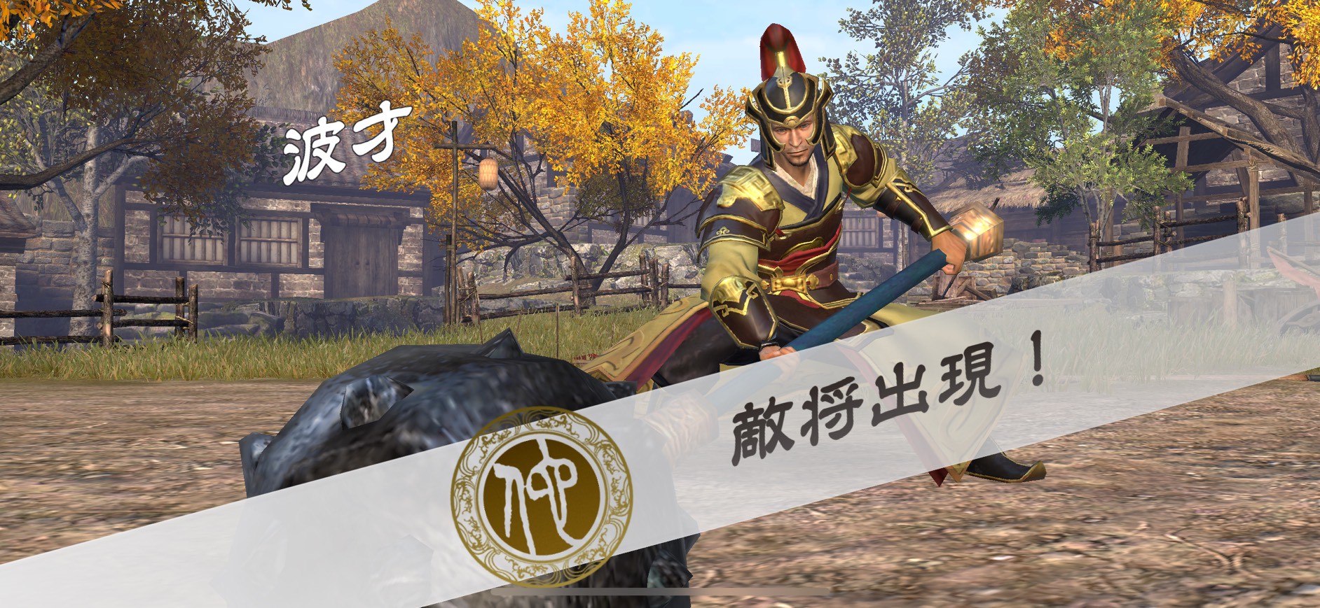 真・三國無双:覇 口コミ