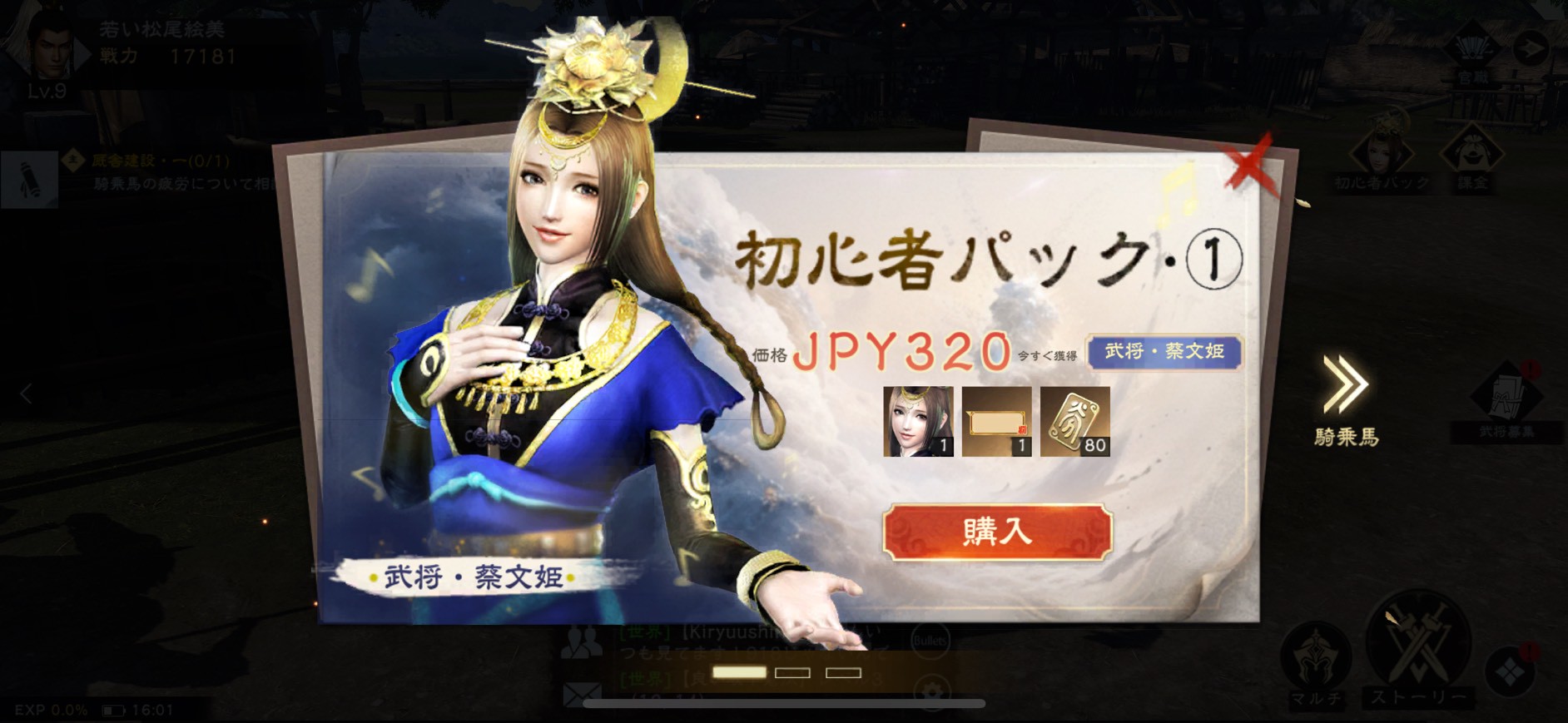 真・三國無双:覇 口コミ