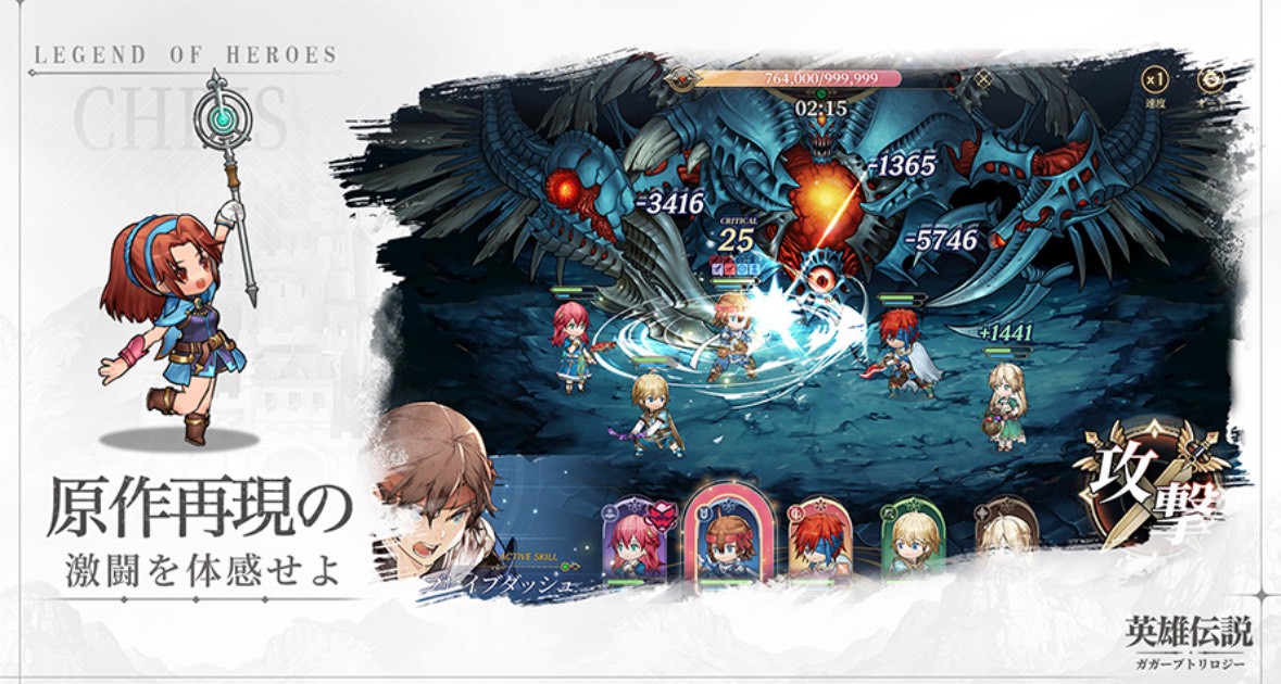 英雄伝説ガガーブトリロジー 事前登録