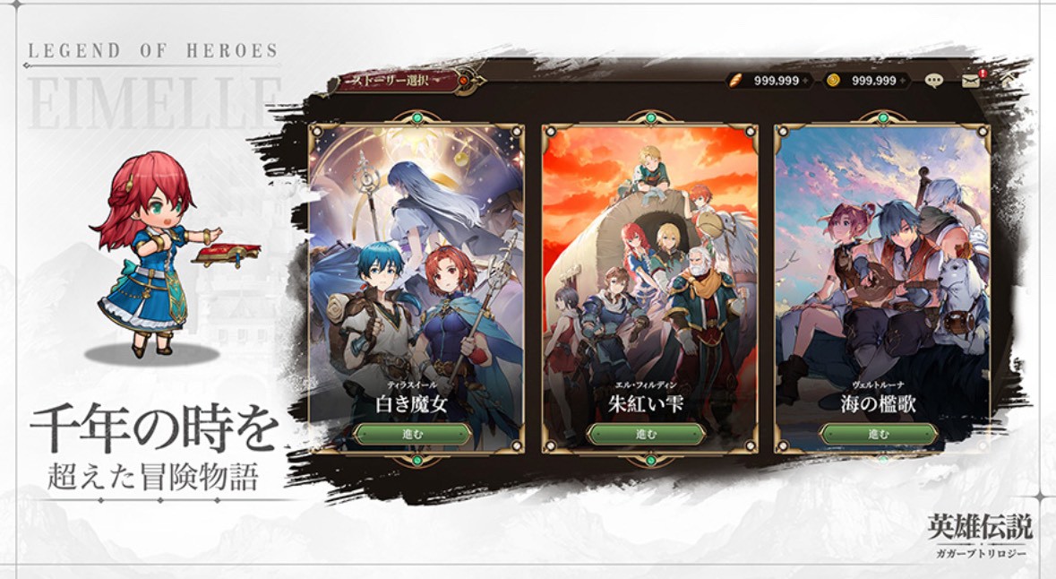 英雄伝説ガガーブトリロジー 事前登録