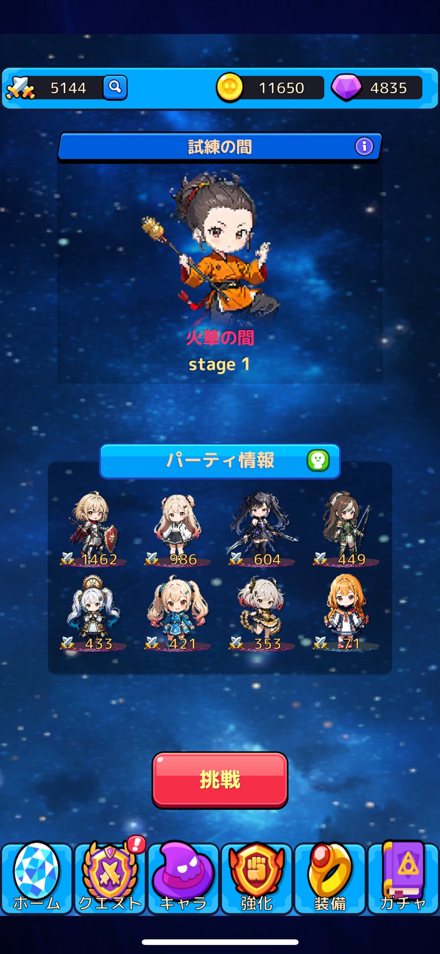 『スターライトクロニクル』 レビュー