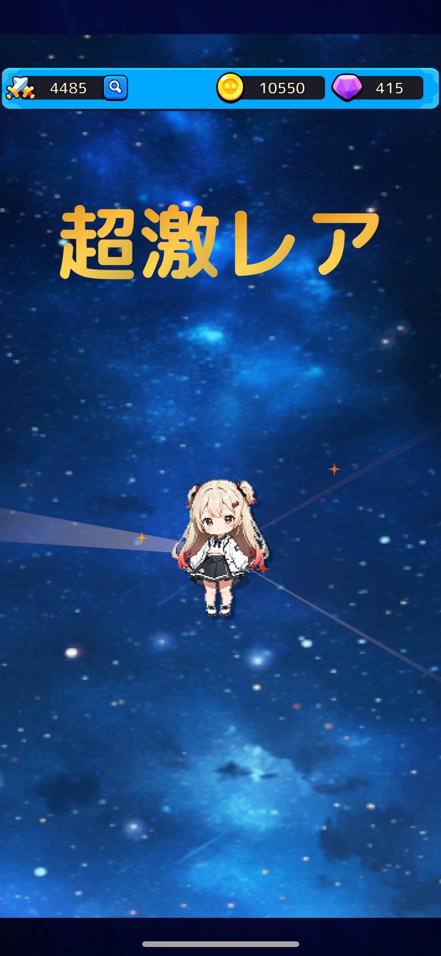 『スターライトクロニクル』 レビュー