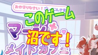 マージメイドカフェ　レビュー