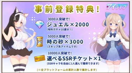 ブイライフ 事前登録