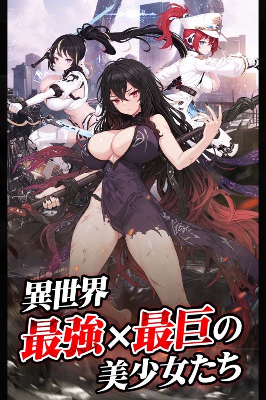 交界戦姫インターフラクター 事前登録