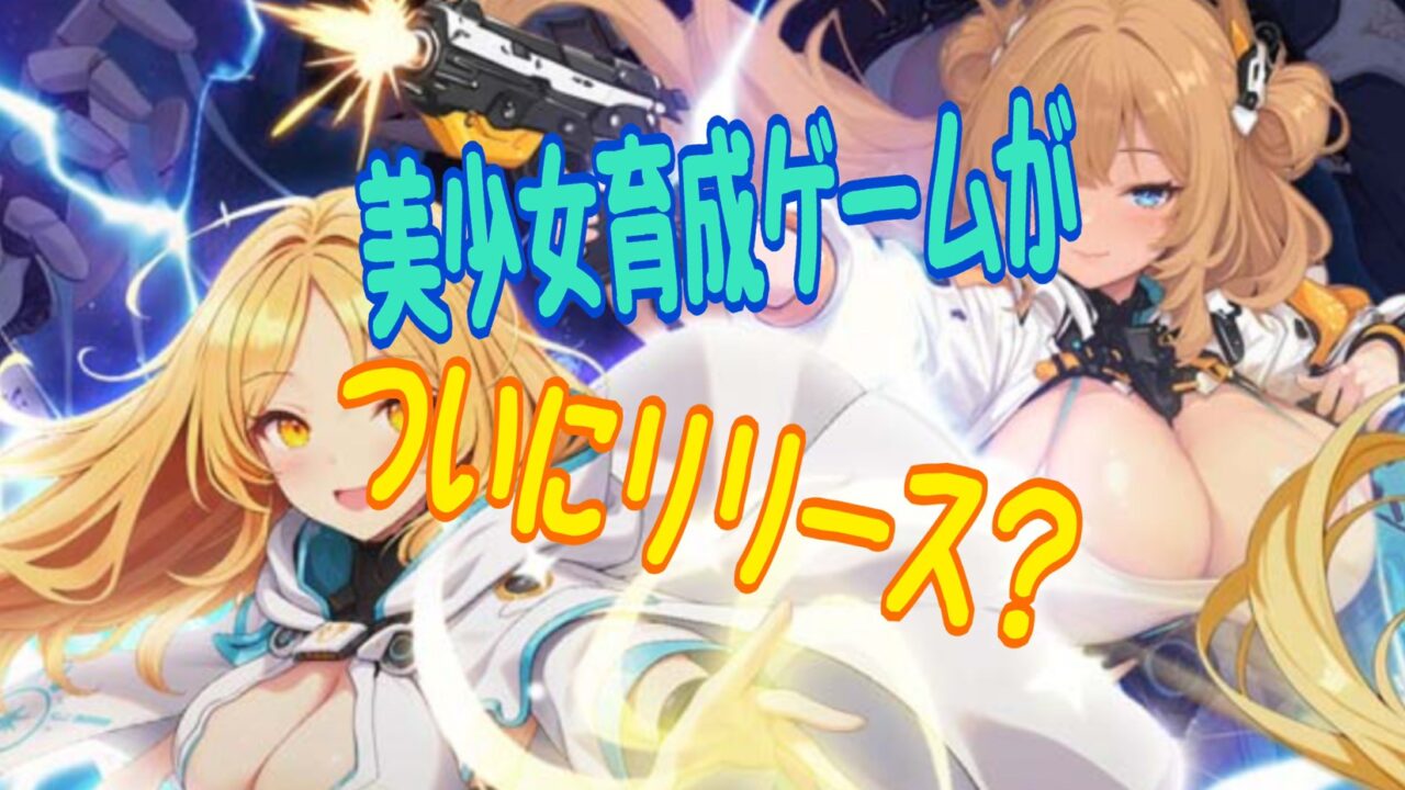 交界戦姫インターフラクター 事前登録