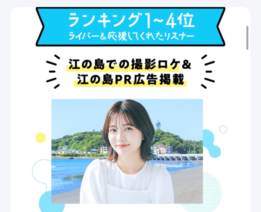 江ノ島×『Palmu（パルム）』広告の主役になろう！