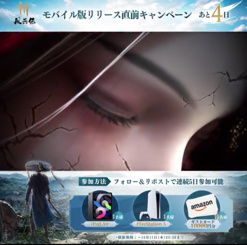 風燕伝:where winds meet 事前登録 スマホ