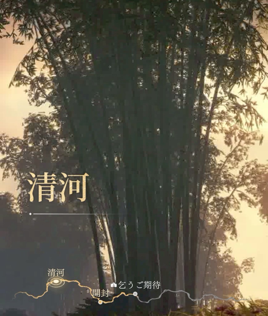 風燕伝:where winds meet 事前登録 スマホ