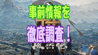 風燕伝:where winds meet 事前登録 スマホ