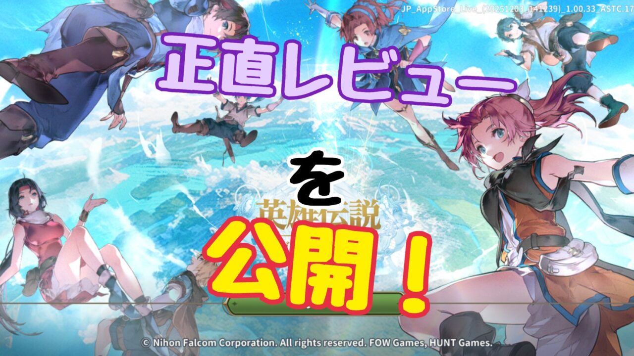 英雄伝説 ガガーブトリロジー　レビュー