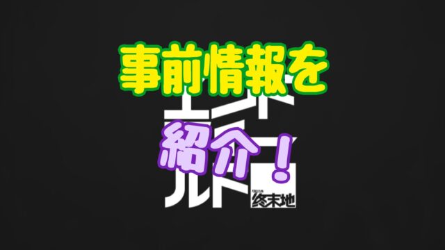 アークナイツ:エンドフィールド レビュー