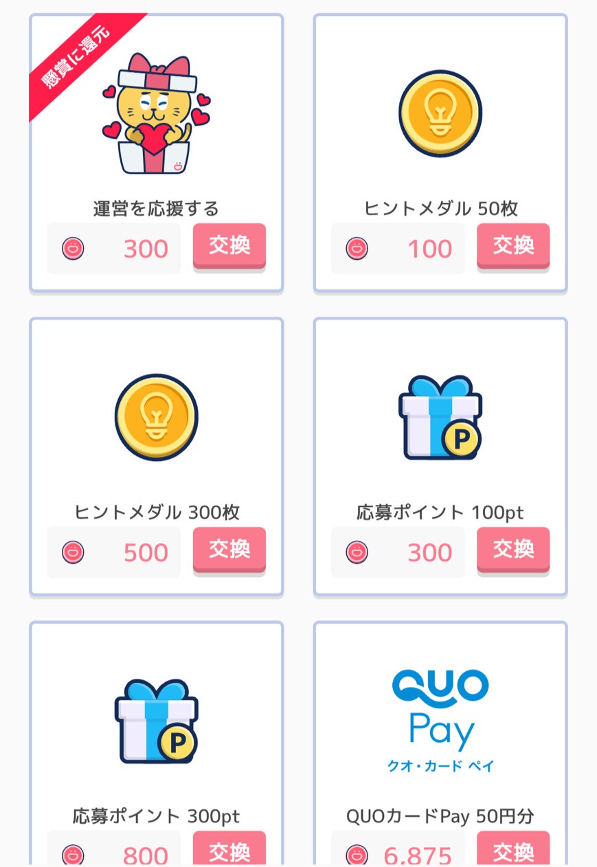 『タイルde懸賞- 簡単トリプルマッチパズルで懸賞応募！』　危険