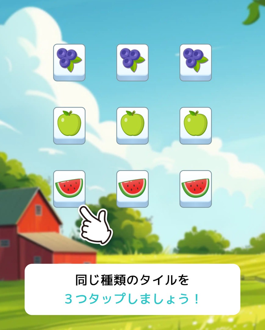 『タイルde懸賞- 簡単トリプルマッチパズルで懸賞応募！』　危険