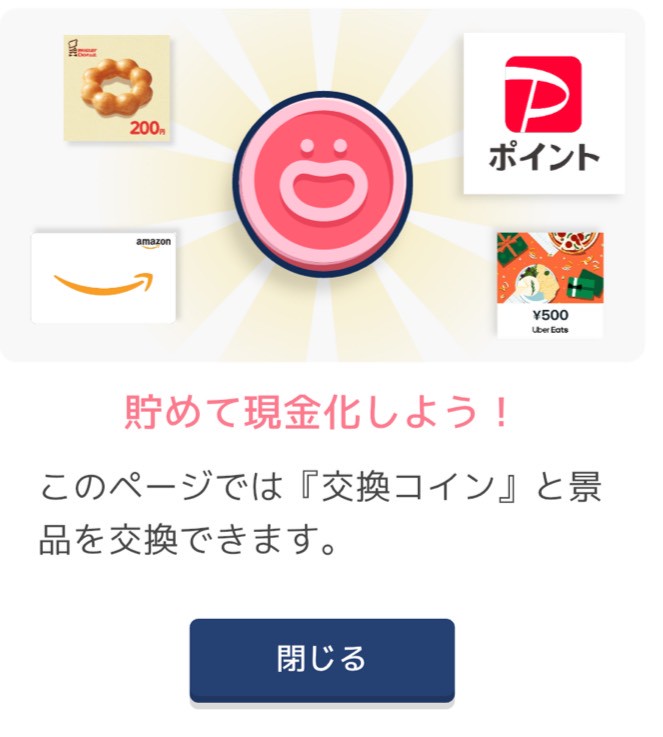 『ソリティアde懸賞 - 暇つぶしに最適な懸賞付きソリティア』 危険