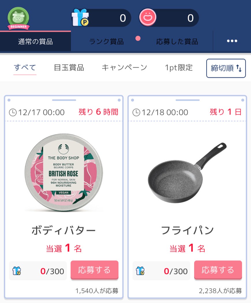 『ソリティアde懸賞 - 暇つぶしに最適な懸賞付きソリティア』 危険