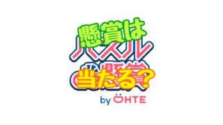 『ソリティアde懸賞 - 暇つぶしに最適な懸賞付きソリティア』 危険