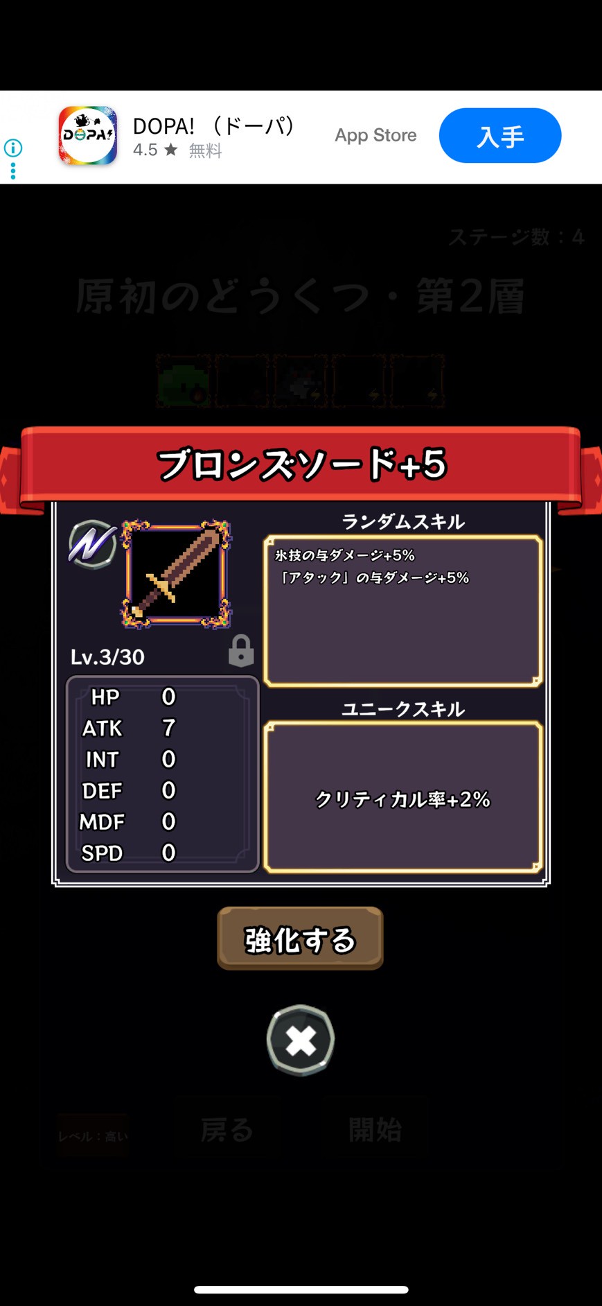 ハイクラスなRPGダンジョンブレイク レビュー