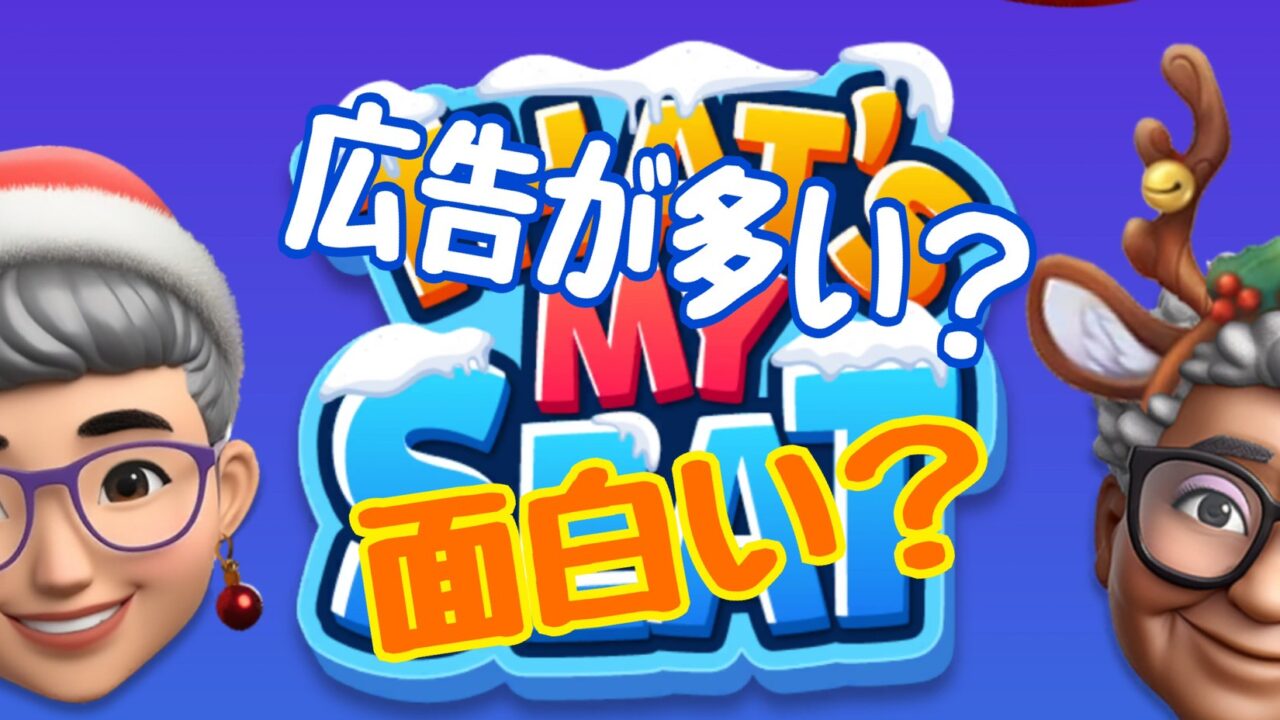 That’s My Seat（ザッツマイシート）　評価