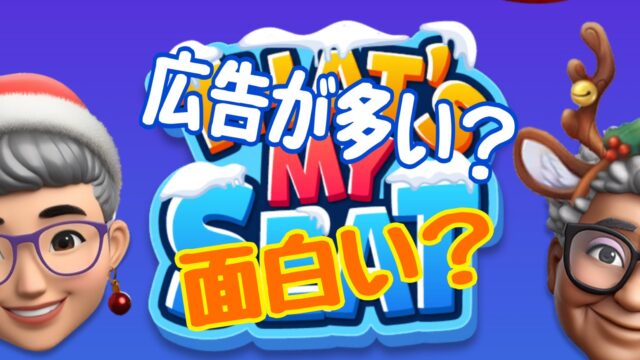 That’s My Seat（ザッツマイシート）　評価