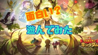 クッキーラン:キングダム レビュー