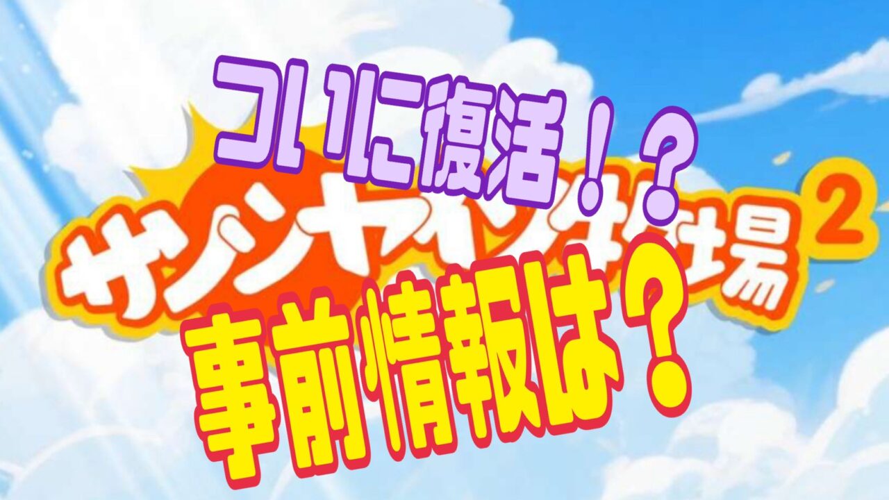 サンシャイン牧場2 評価