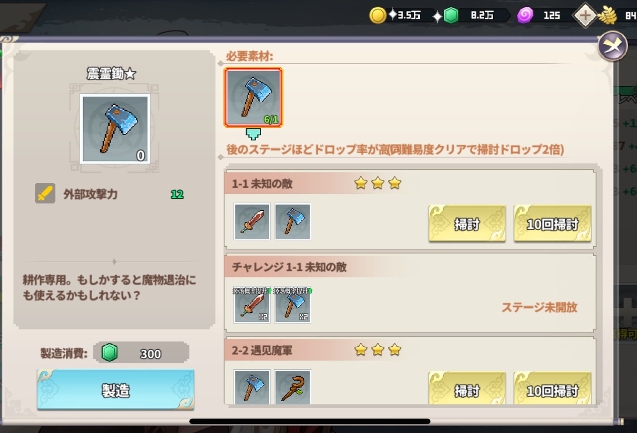 ドット覇道　レビュー