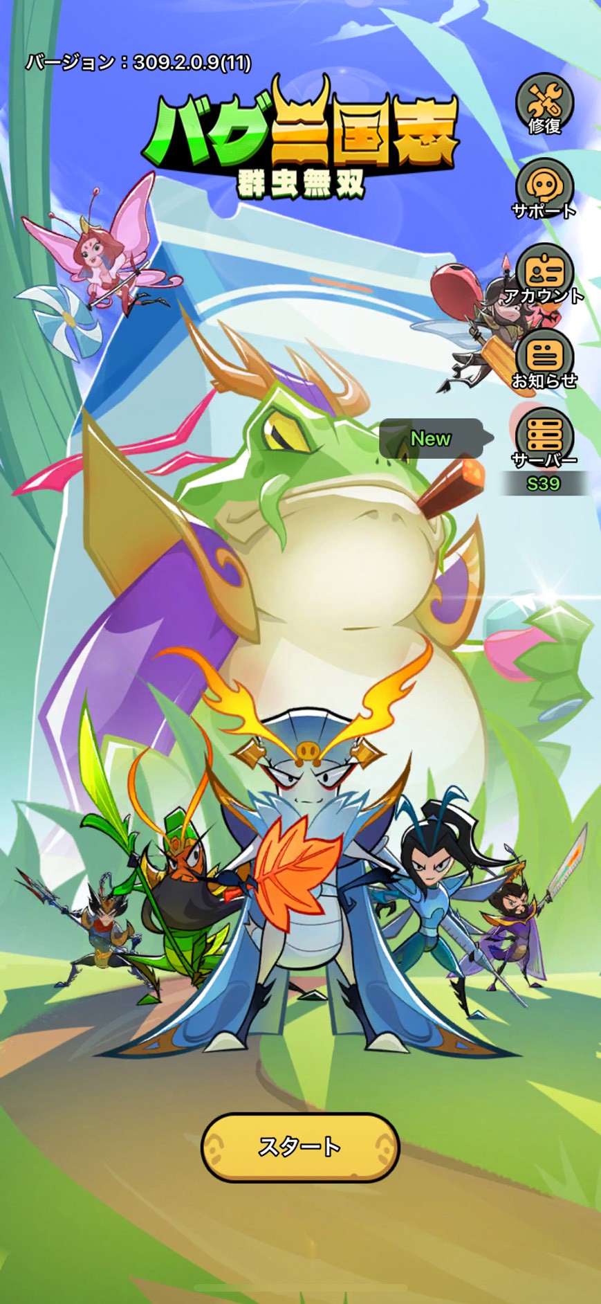 バグ三国志　最強　攻略