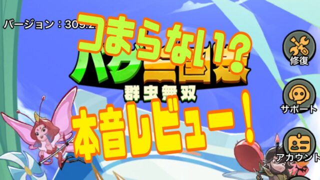 バグ三国志　最強　攻略