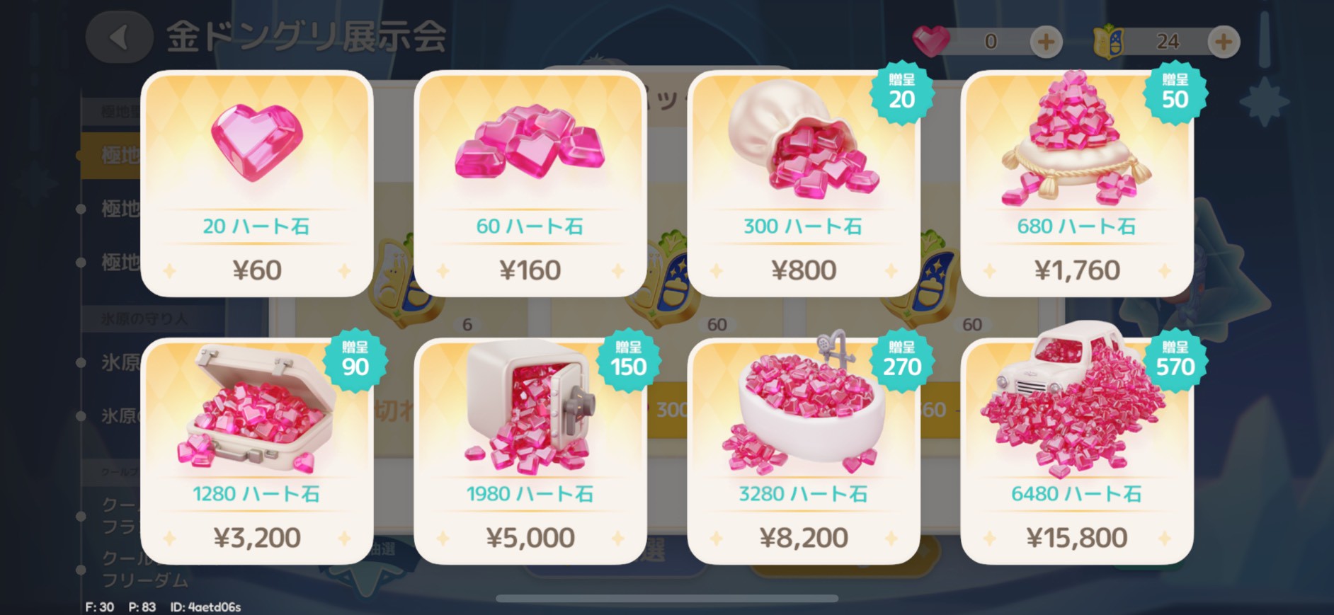 ハートピアスローライフ　遊び方