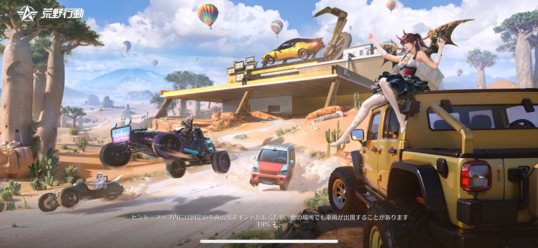 荒野行動 攻略　初心者