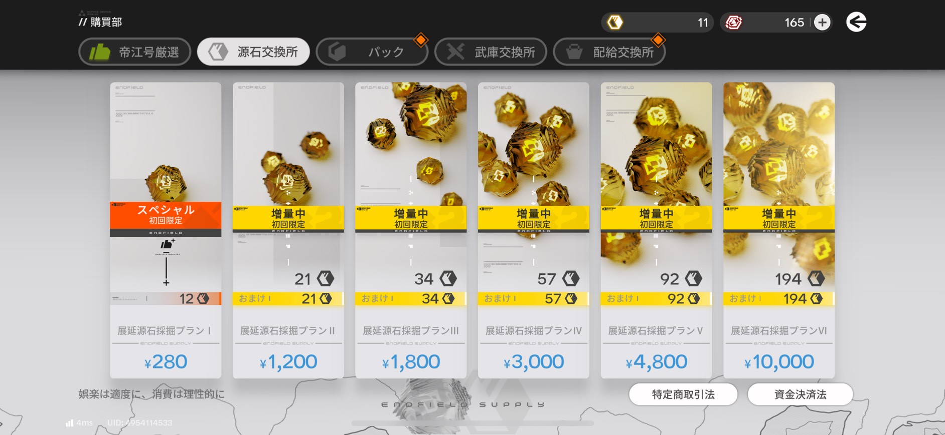 アークナイツ:エンドフィールド 攻略