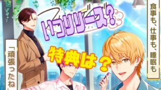 フルールデイズ 事前情報