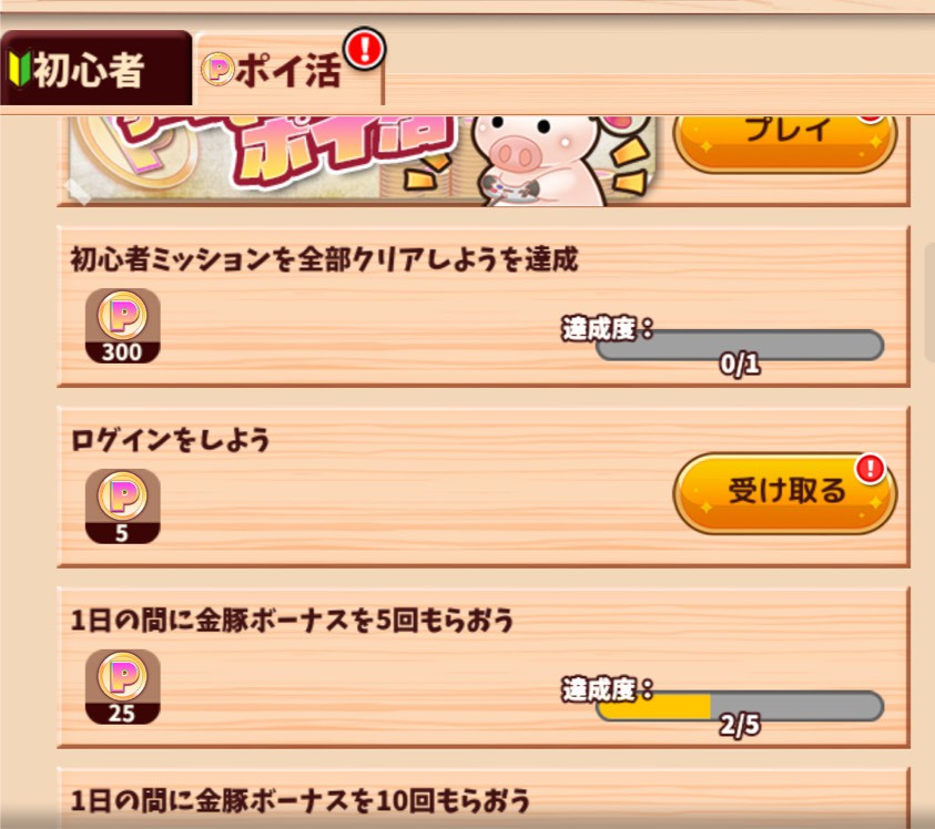 出荷ぶた　ポイ活