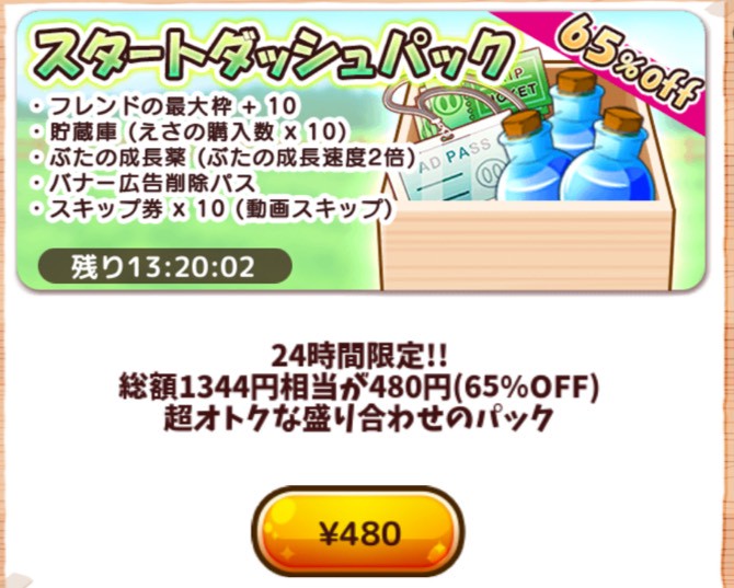 出荷ぶた　ポイ活