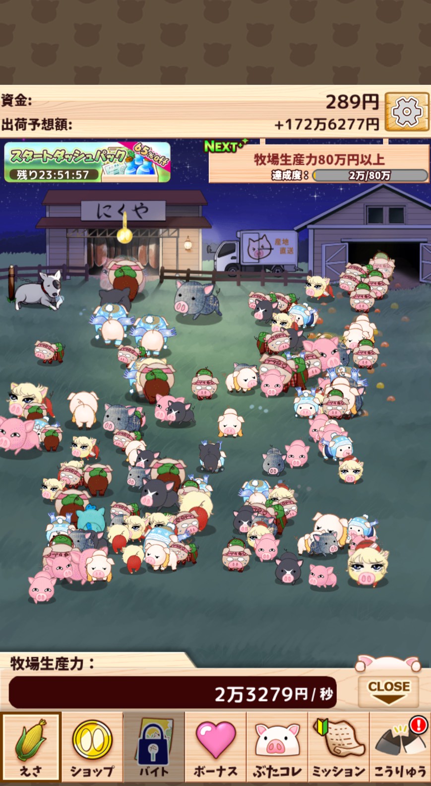 出荷ぶた　ポイ活