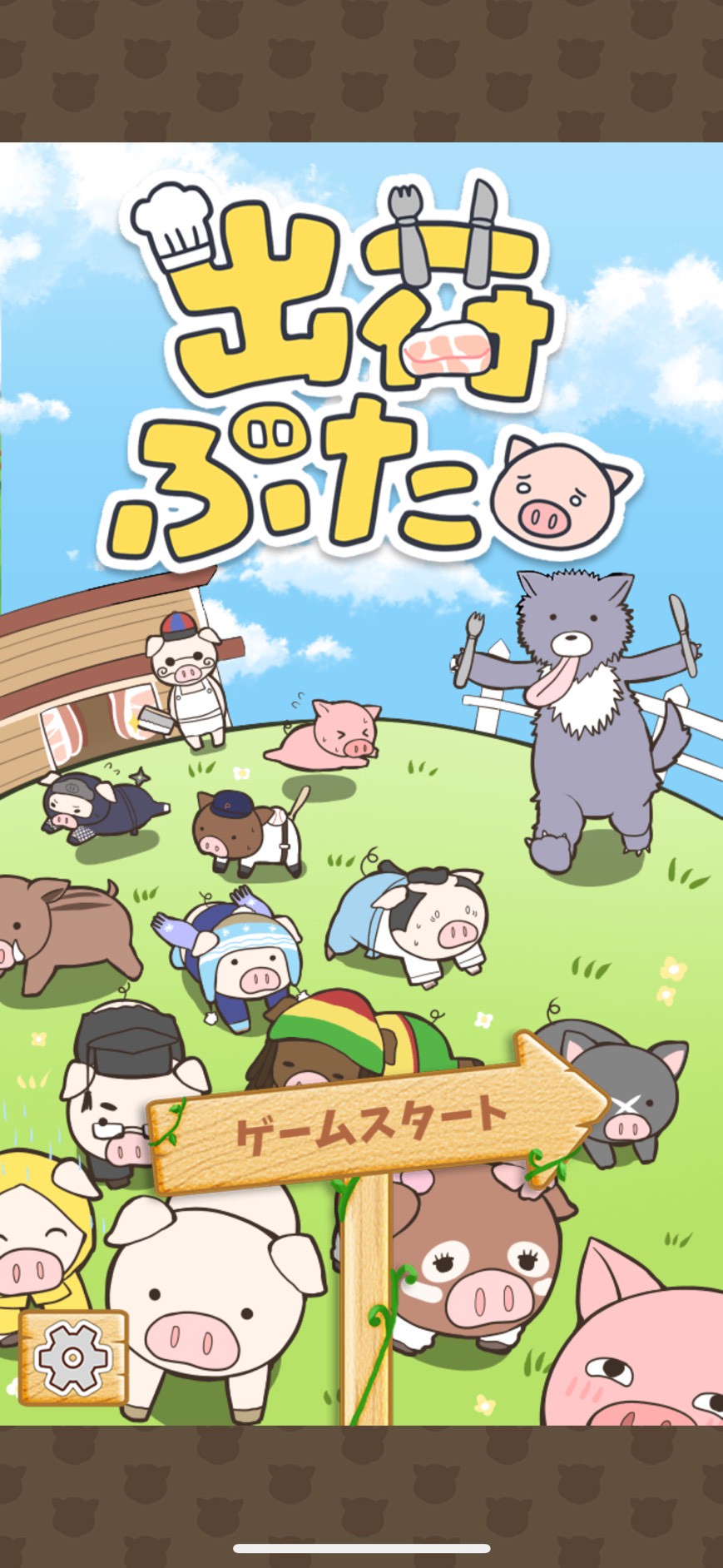 出荷ぶた　ポイ活