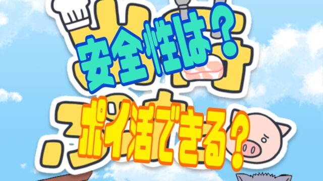 出荷ぶた　ポイ活