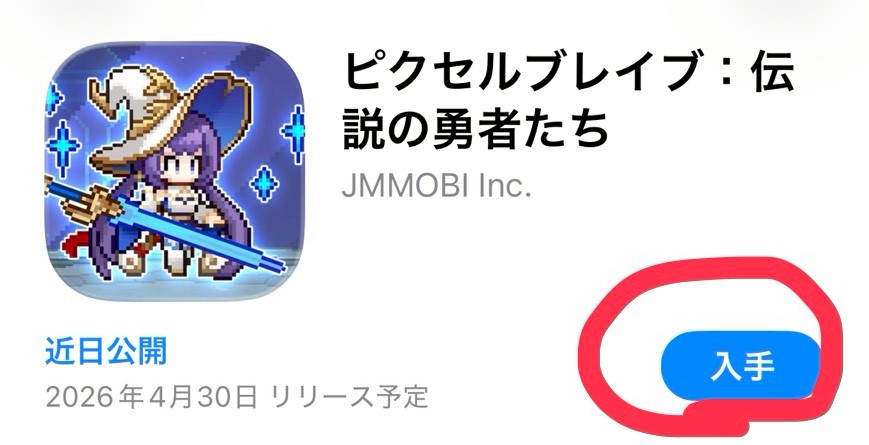 ピクセルブレイブ:伝説の勇者達 事前登録