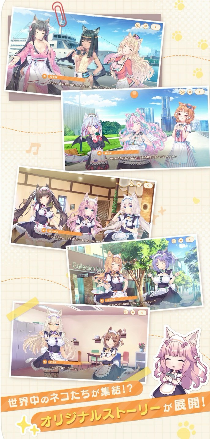 『ネコぱら:セカイコネクト』 事前登録