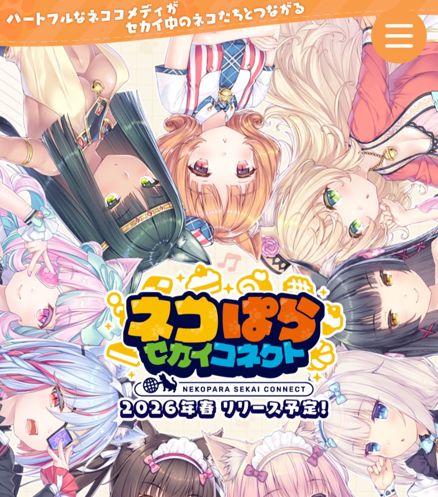 『ネコぱら:セカイコネクト』 事前登録