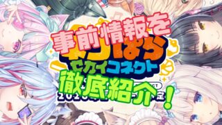 『ネコぱら:セカイコネクト』　事前登録