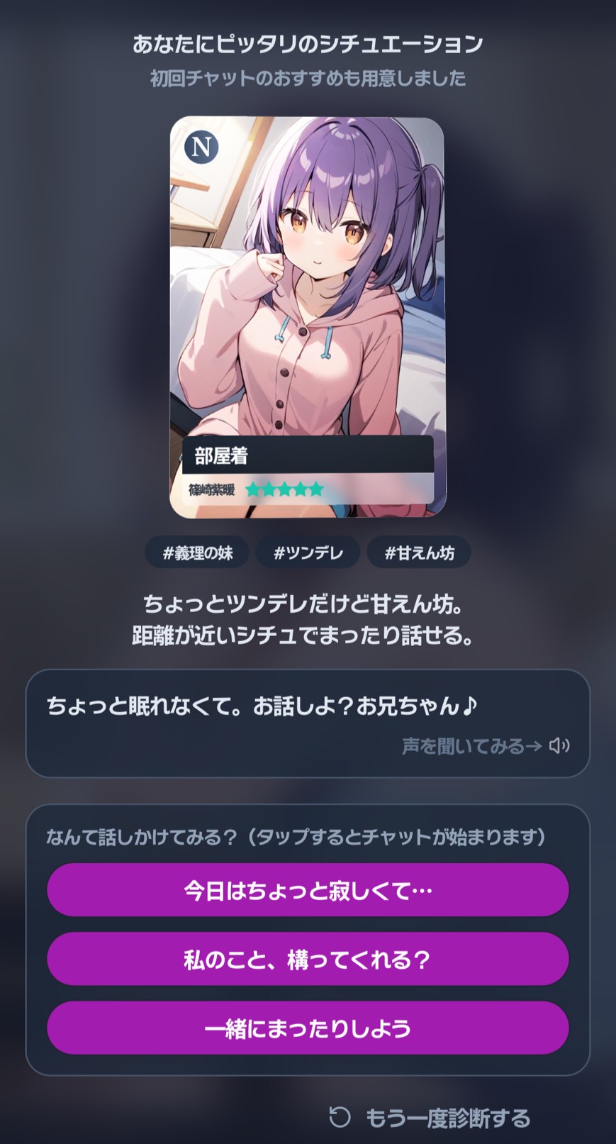 オズチャット　攻略